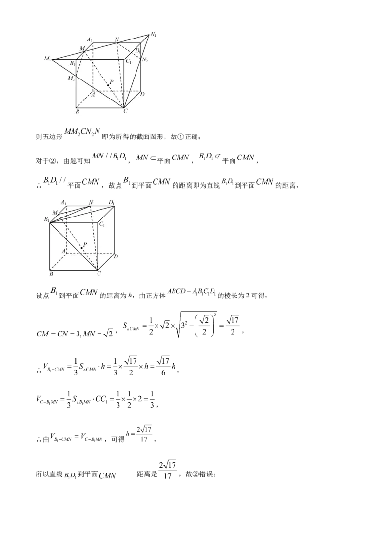 《北京市丰台区2022届高三下学期一模数学试题（解析版）_数学_北京市丰台区2022届高三下学期一模数学试题（含解析）》第9页预览