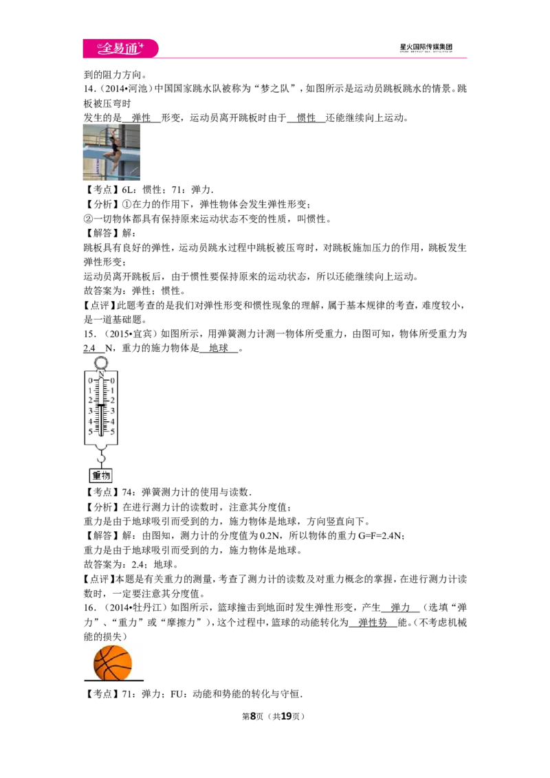 《第七章章末2_初中全科目同步习题+精品试卷（7-9年级）(1)_25秋初中物理《同步习题+精品试卷》_初中物理试卷北师大_《同步试题》_同步试题资源包（8B）》第8页预览