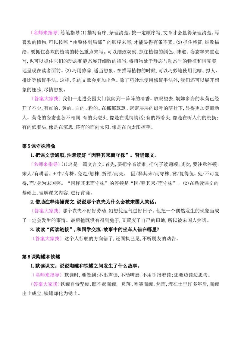 《三（下）语文课后习题参考答案_小学1-6年级全科全套_1-6年级全科下册_三年级_三年级下语文_语文三下各类考点归纳》第3页预览