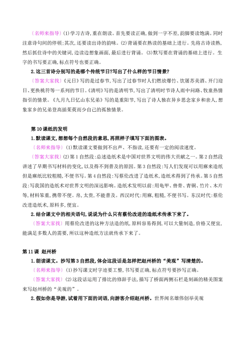 《三（下）语文课后习题参考答案_小学1-6年级全科全套_1-6年级全科下册_三年级_三年级下语文_语文三下各类考点归纳》第5页预览