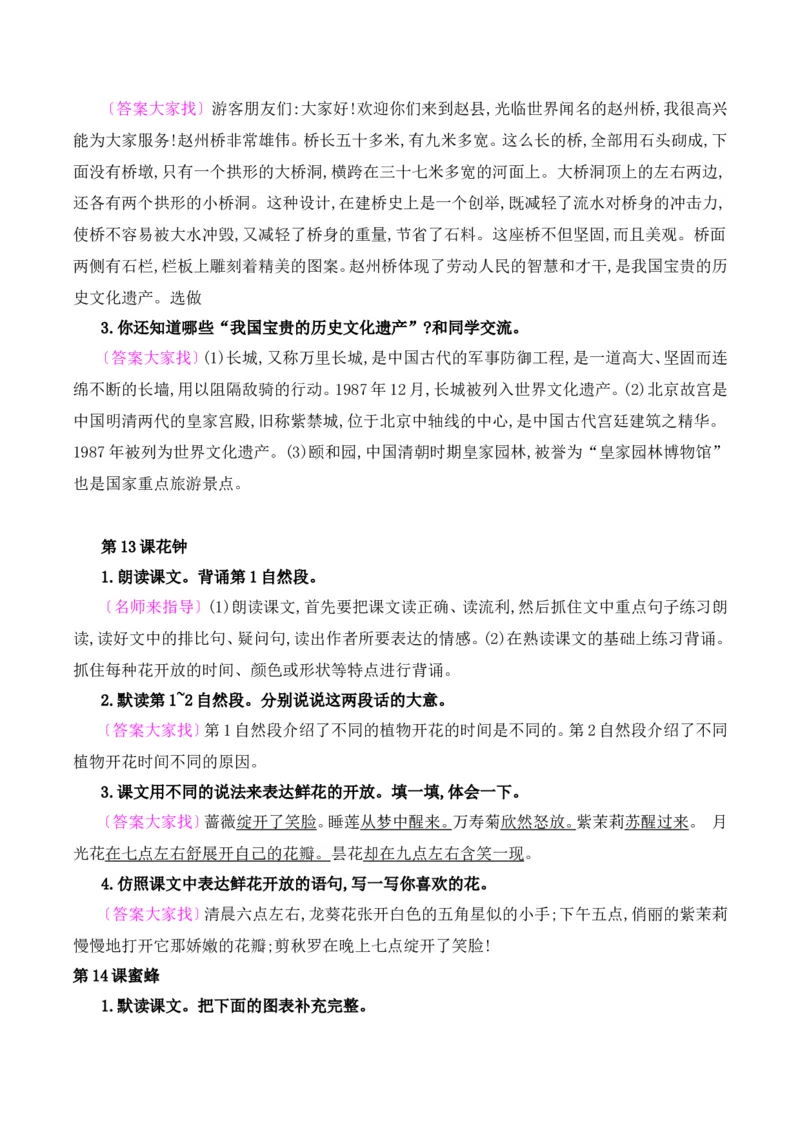 《三（下）语文课后习题参考答案_小学1-6年级全科全套_1-6年级全科下册_三年级_三年级下语文_语文三下各类考点归纳》第6页预览