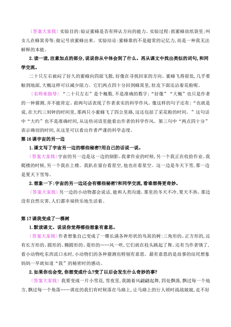 《三（下）语文课后习题参考答案_小学1-6年级全科全套_1-6年级全科下册_三年级_三年级下语文_语文三下各类考点归纳》第7页预览