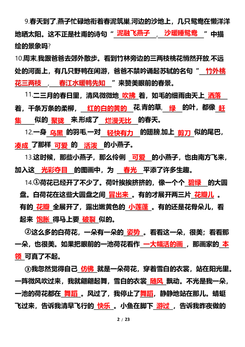 《三（下）按课文内容填空及相关拓展考查-1-8单元-上传_小学1-6年级全科全套_1-6年级全科下册_三年级_其他补充资料_热门资料_语文》第2页预览