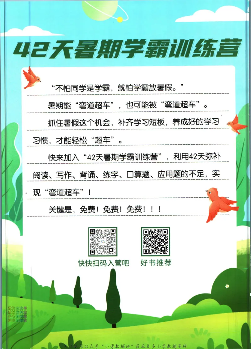 《暑假作业暑假口算题四升五衔接数学_小初高学习资料合集（每天更新）_汉知简教辅暑假作业_暑假作业暑假口算题》第2页预览