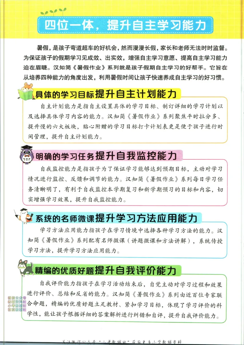 《暑假作业暑假口算题四升五衔接数学_小初高学习资料合集（每天更新）_汉知简教辅暑假作业_暑假作业暑假口算题》第4页预览