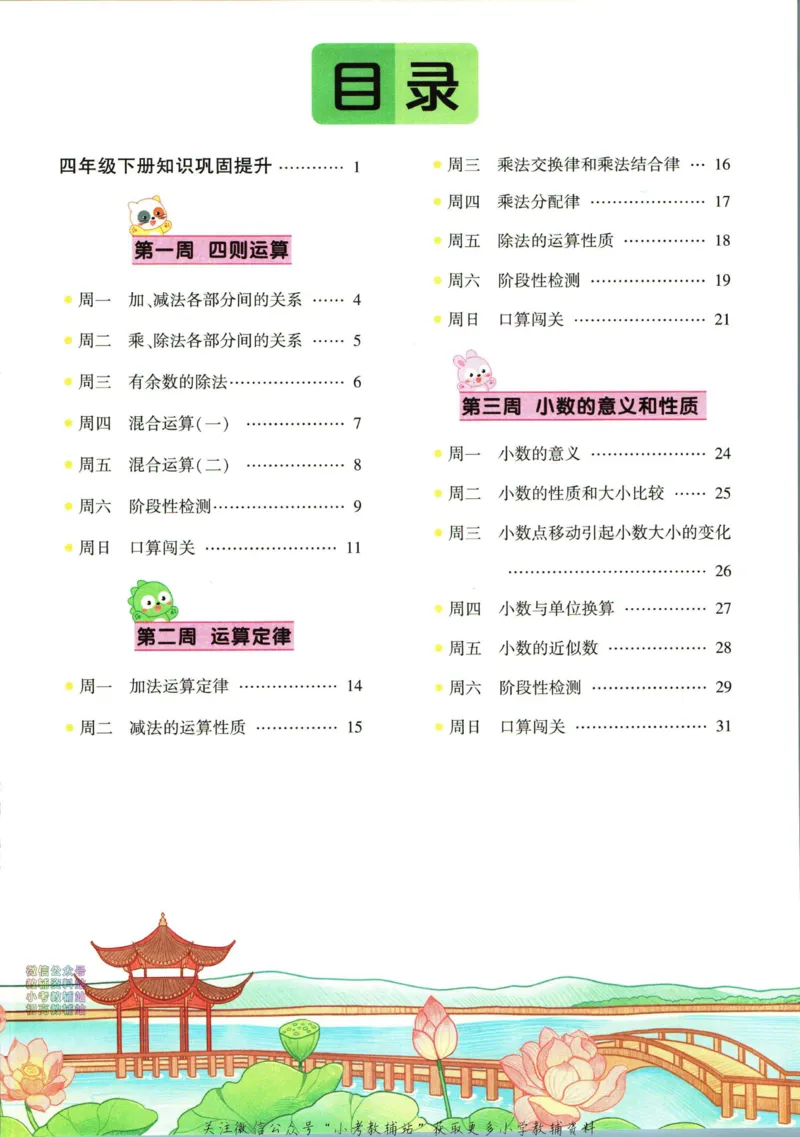 《暑假作业暑假口算题四升五衔接数学_小初高学习资料合集（每天更新）_汉知简教辅暑假作业_暑假作业暑假口算题》第5页预览
