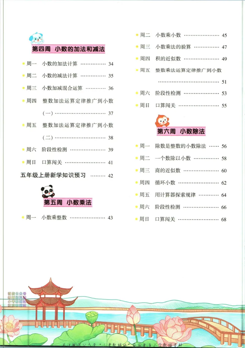 《暑假作业暑假口算题四升五衔接数学_小初高学习资料合集（每天更新）_汉知简教辅暑假作业_暑假作业暑假口算题》第6页预览
