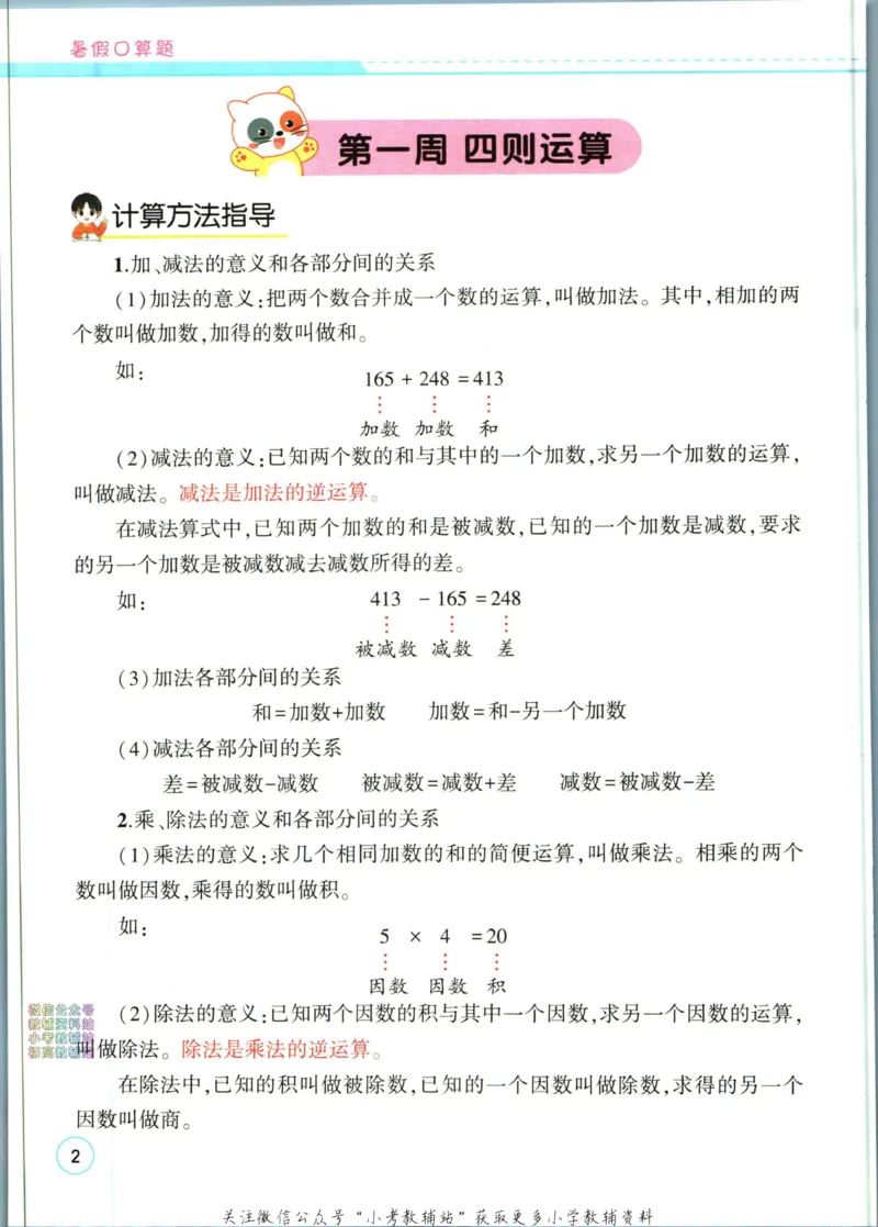 《暑假作业暑假口算题四升五衔接数学_小初高学习资料合集（每天更新）_汉知简教辅暑假作业_暑假作业暑假口算题》第8页预览