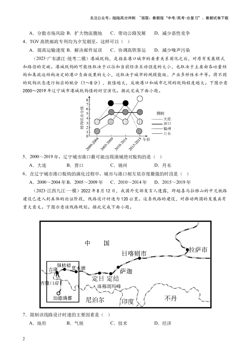 《第27讲区域发展对交通运输布局的影响（练习）（原卷版）_07-地理-高考总复习_一轮复习_2024年_2024年高考地理一轮复习讲练测（课件+讲义+练习）（新高考）_讲义+练习》第2页预览