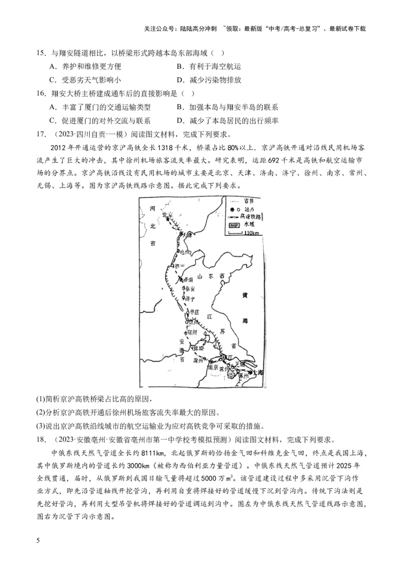 《第27讲区域发展对交通运输布局的影响（练习）（原卷版）_07-地理-高考总复习_一轮复习_2024年_2024年高考地理一轮复习讲练测（课件+讲义+练习）（新高考）_讲义+练习》第5页预览