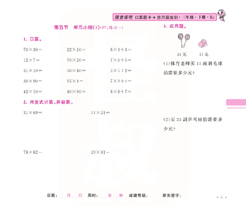 《苏教三年级下册口算题卡+应用题集训_小学1-6年级全科全套_1-6年级全科下册_三年级_三年级下数学_数学三下苏教版》第10页预览