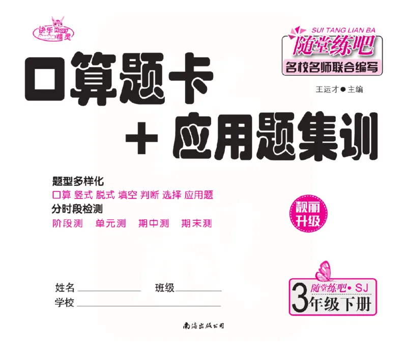 《苏教三年级下册口算题卡+应用题集训_小学1-6年级全科全套_1-6年级全科下册_三年级_三年级下数学_数学三下苏教版》第2页预览