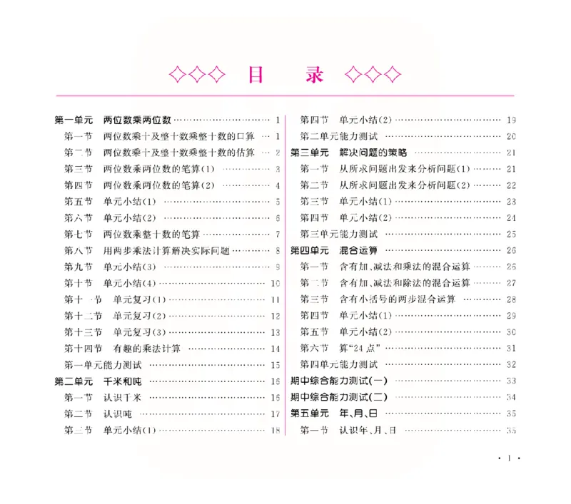 《苏教三年级下册口算题卡+应用题集训_小学1-6年级全科全套_1-6年级全科下册_三年级_三年级下数学_数学三下苏教版》第4页预览