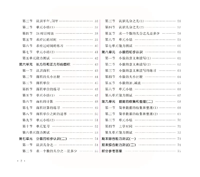 《苏教三年级下册口算题卡+应用题集训_小学1-6年级全科全套_1-6年级全科下册_三年级_三年级下数学_数学三下苏教版》第5页预览