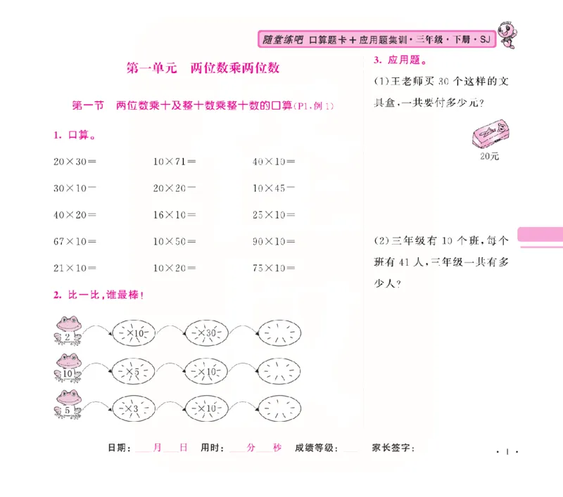《苏教三年级下册口算题卡+应用题集训_小学1-6年级全科全套_1-6年级全科下册_三年级_三年级下数学_数学三下苏教版》第6页预览