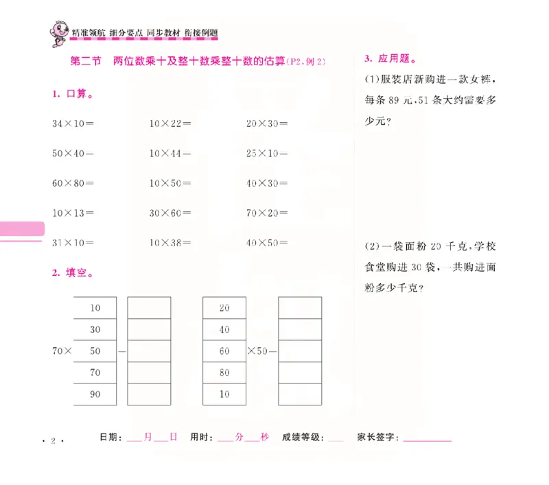《苏教三年级下册口算题卡+应用题集训_小学1-6年级全科全套_1-6年级全科下册_三年级_三年级下数学_数学三下苏教版》第7页预览