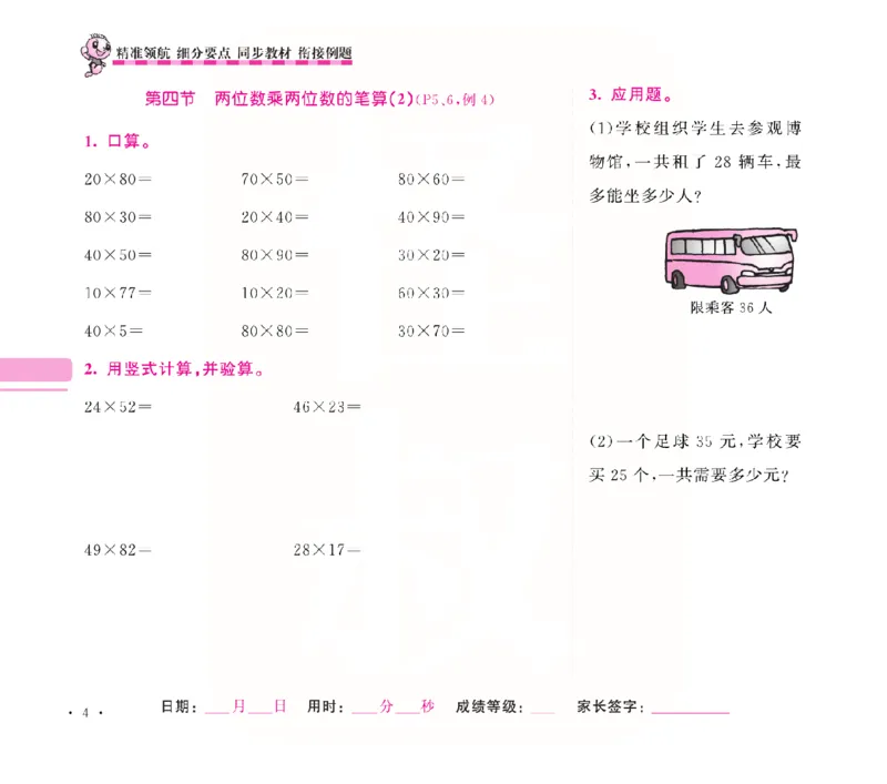 《苏教三年级下册口算题卡+应用题集训_小学1-6年级全科全套_1-6年级全科下册_三年级_三年级下数学_数学三下苏教版》第9页预览