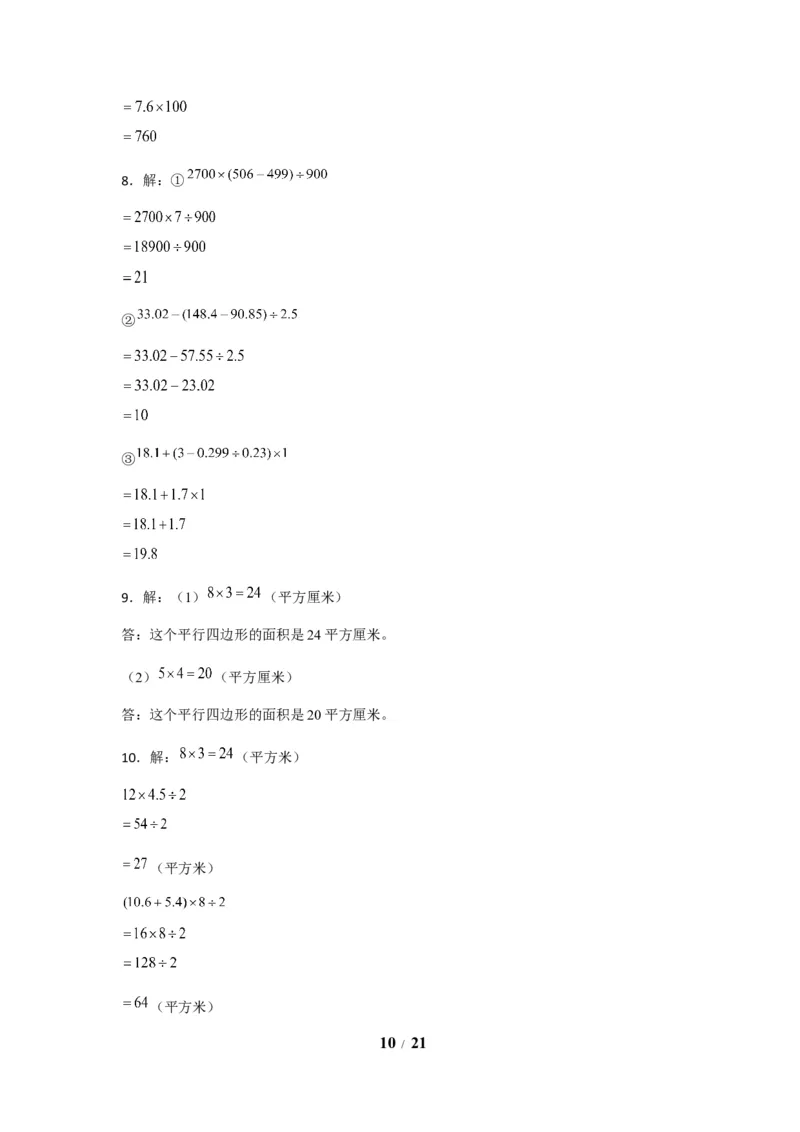 《期末题型专项小学数学五年级上册期末黄金题型特训B卷——七大单元计算题35题北师大版（含答案）_小学1-6年级全科全套_1-6年级全科上册_五年级_五年级上数学》第10页预览