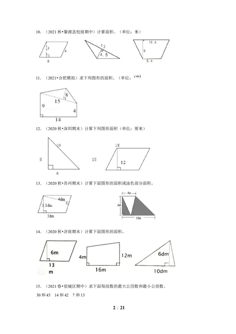 《期末题型专项小学数学五年级上册期末黄金题型特训B卷——七大单元计算题35题北师大版（含答案）_小学1-6年级全科全套_1-6年级全科上册_五年级_五年级上数学》第2页预览