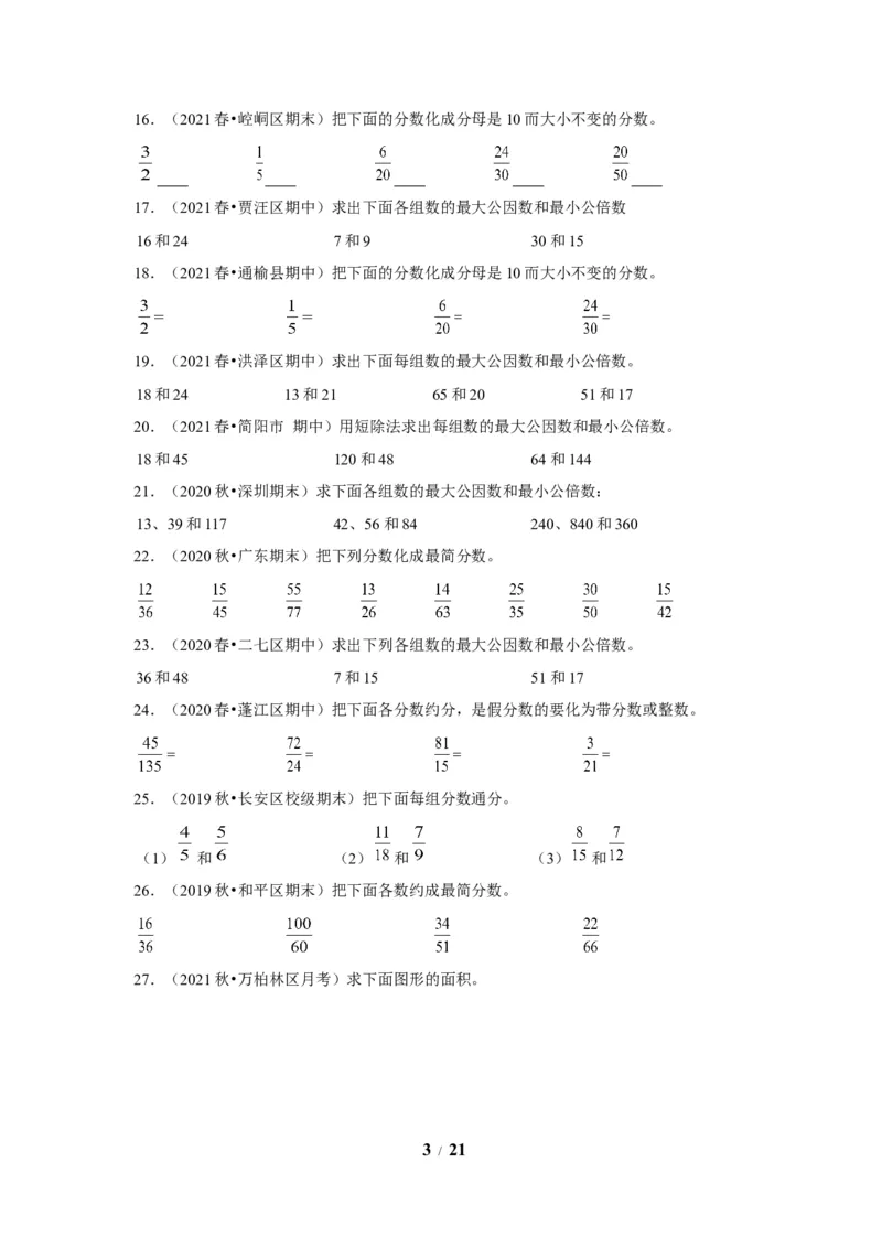 《期末题型专项小学数学五年级上册期末黄金题型特训B卷——七大单元计算题35题北师大版（含答案）_小学1-6年级全科全套_1-6年级全科上册_五年级_五年级上数学》第3页预览