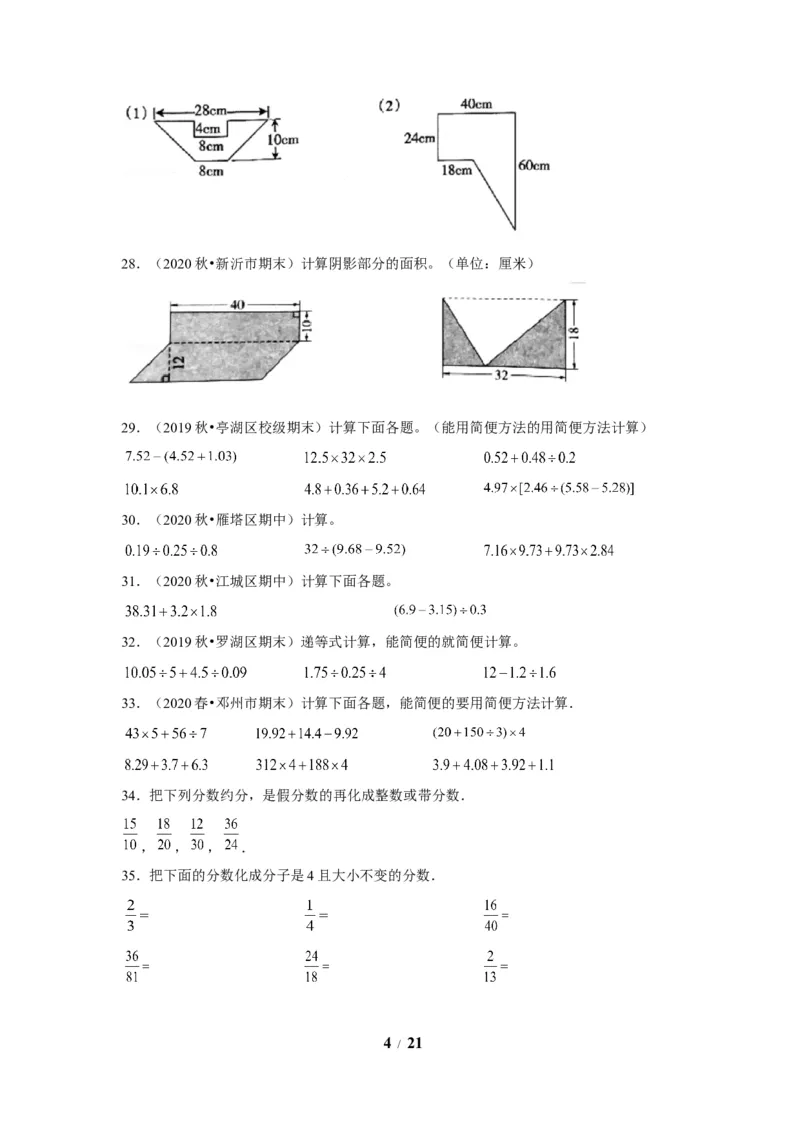 《期末题型专项小学数学五年级上册期末黄金题型特训B卷——七大单元计算题35题北师大版（含答案）_小学1-6年级全科全套_1-6年级全科上册_五年级_五年级上数学》第4页预览