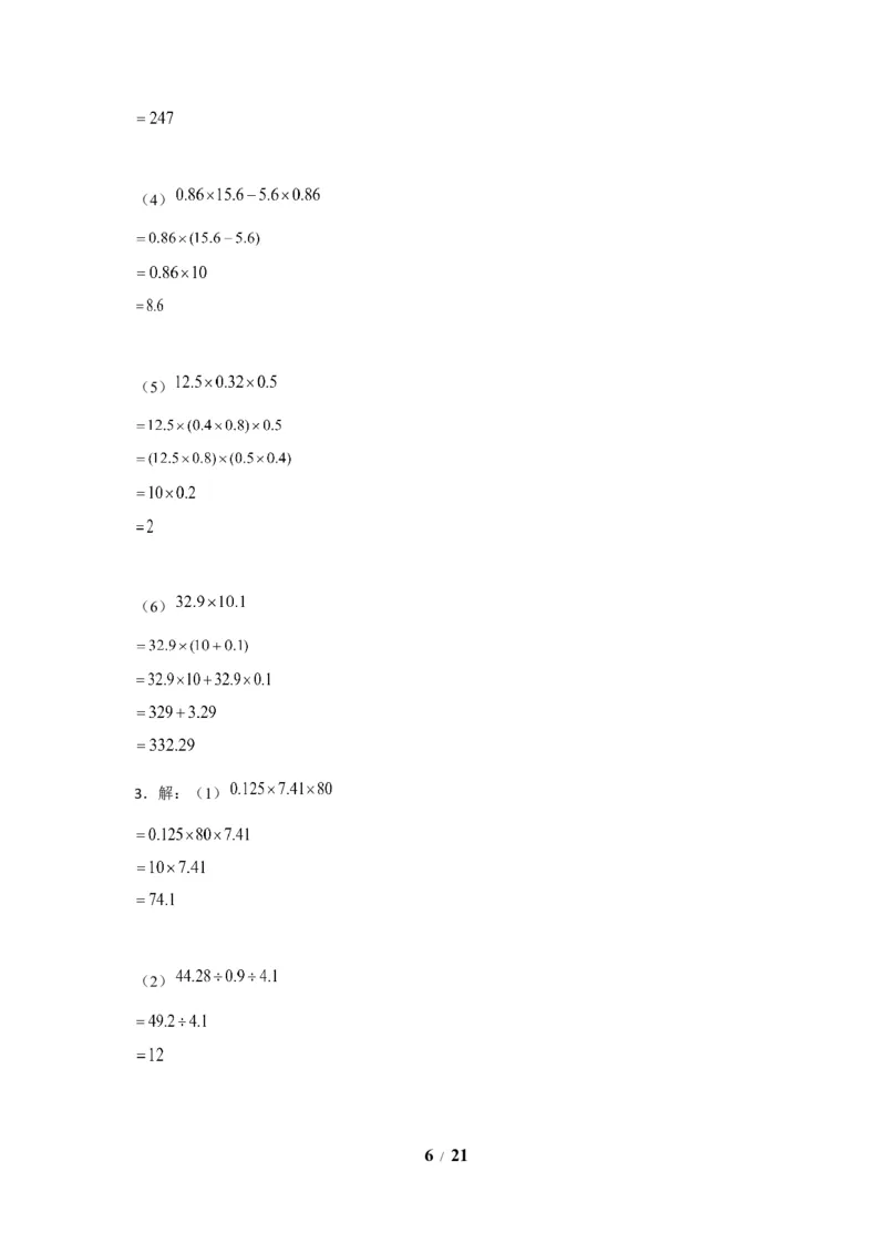《期末题型专项小学数学五年级上册期末黄金题型特训B卷——七大单元计算题35题北师大版（含答案）_小学1-6年级全科全套_1-6年级全科上册_五年级_五年级上数学》第6页预览