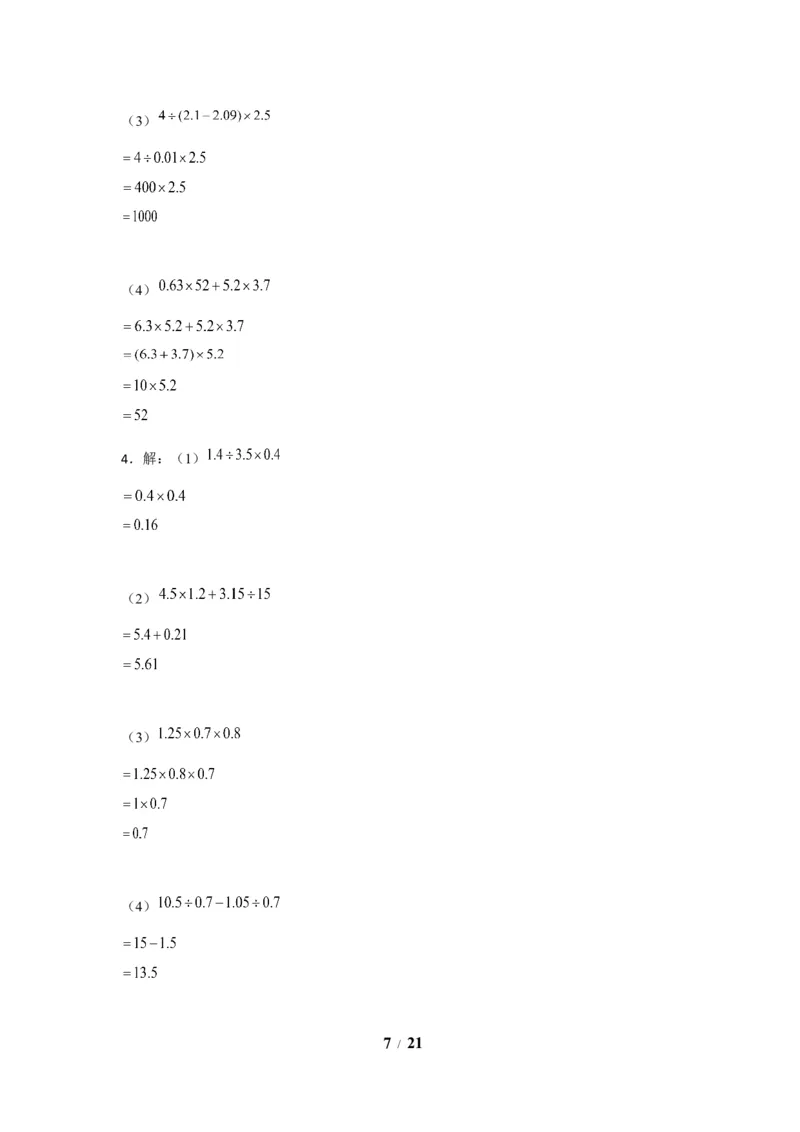 《期末题型专项小学数学五年级上册期末黄金题型特训B卷——七大单元计算题35题北师大版（含答案）_小学1-6年级全科全套_1-6年级全科上册_五年级_五年级上数学》第7页预览