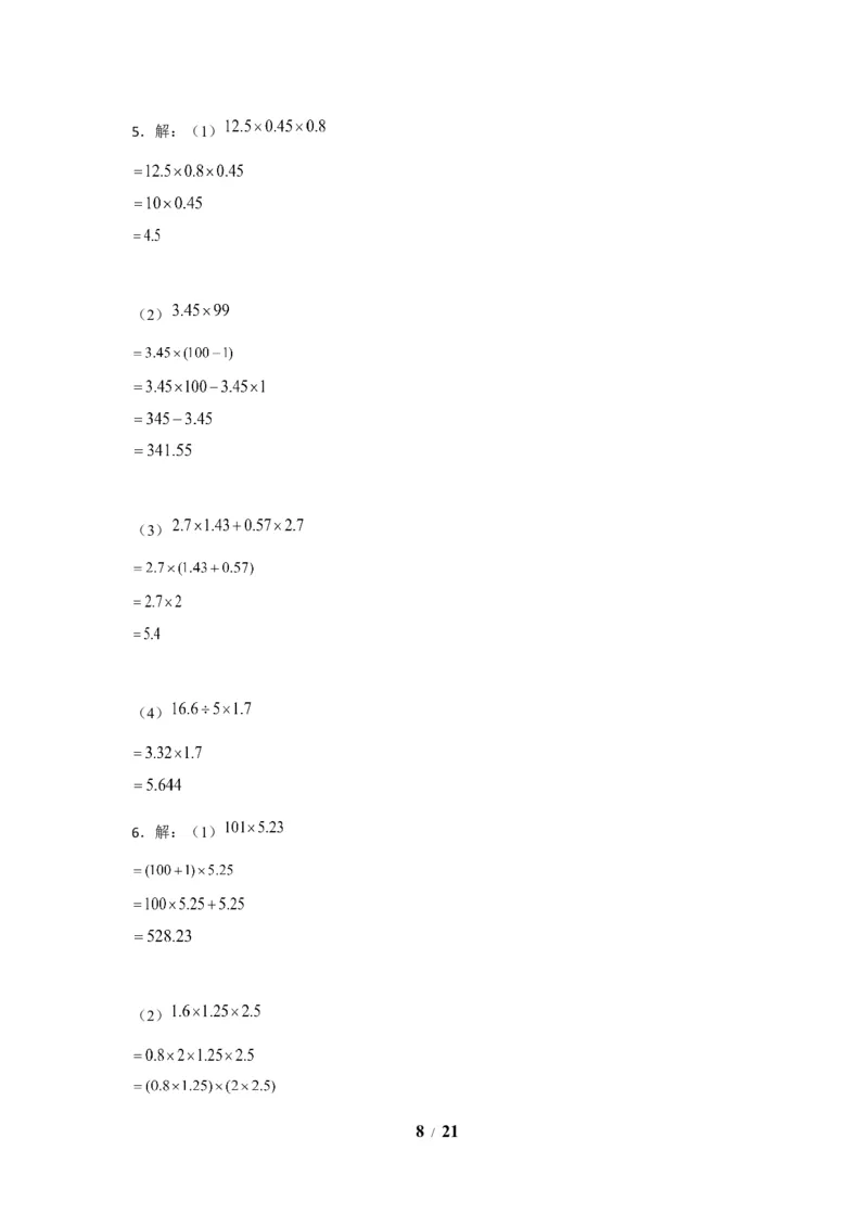 《期末题型专项小学数学五年级上册期末黄金题型特训B卷——七大单元计算题35题北师大版（含答案）_小学1-6年级全科全套_1-6年级全科上册_五年级_五年级上数学》第8页预览