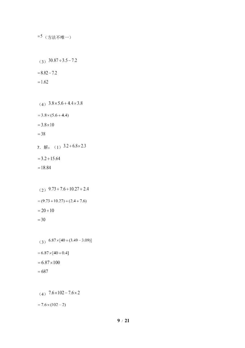 《期末题型专项小学数学五年级上册期末黄金题型特训B卷——七大单元计算题35题北师大版（含答案）_小学1-6年级全科全套_1-6年级全科上册_五年级_五年级上数学》第9页预览