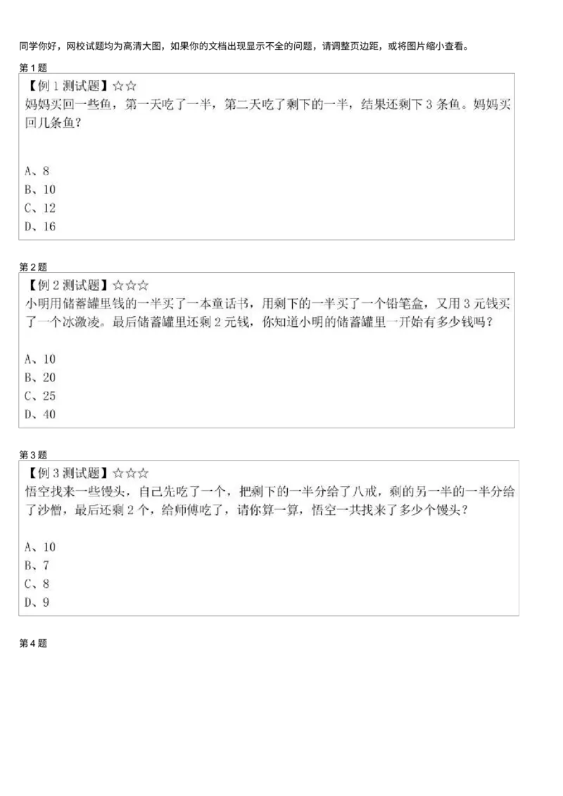 《生活中的数学-测试题_小学1-6年级全科全套_2024更新专题_小学奥数专题资料_7、精品课程合集_学而思小学1-6年级奥数竞赛班视频课程285讲_一年级奥数(竞赛班)45讲》第1页预览