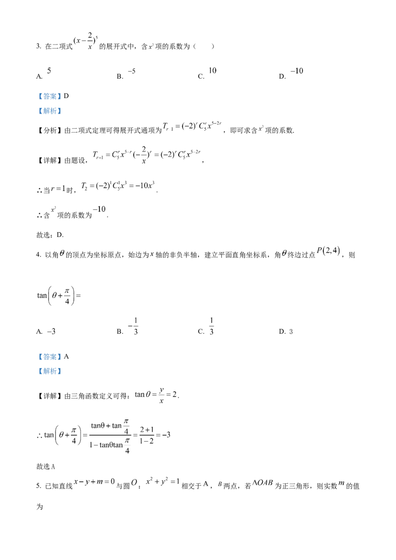 《北京市通州区潞河中学2022届高三三模数学检测试题（解析版）_数学_北京市通州区潞河中学2022届高三三模数学检测试题（含解析）》第2页预览