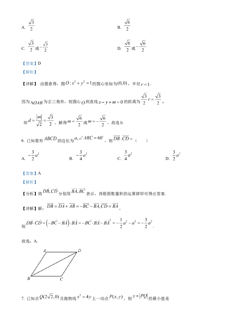 《北京市通州区潞河中学2022届高三三模数学检测试题（解析版）_数学_北京市通州区潞河中学2022届高三三模数学检测试题（含解析）》第3页预览