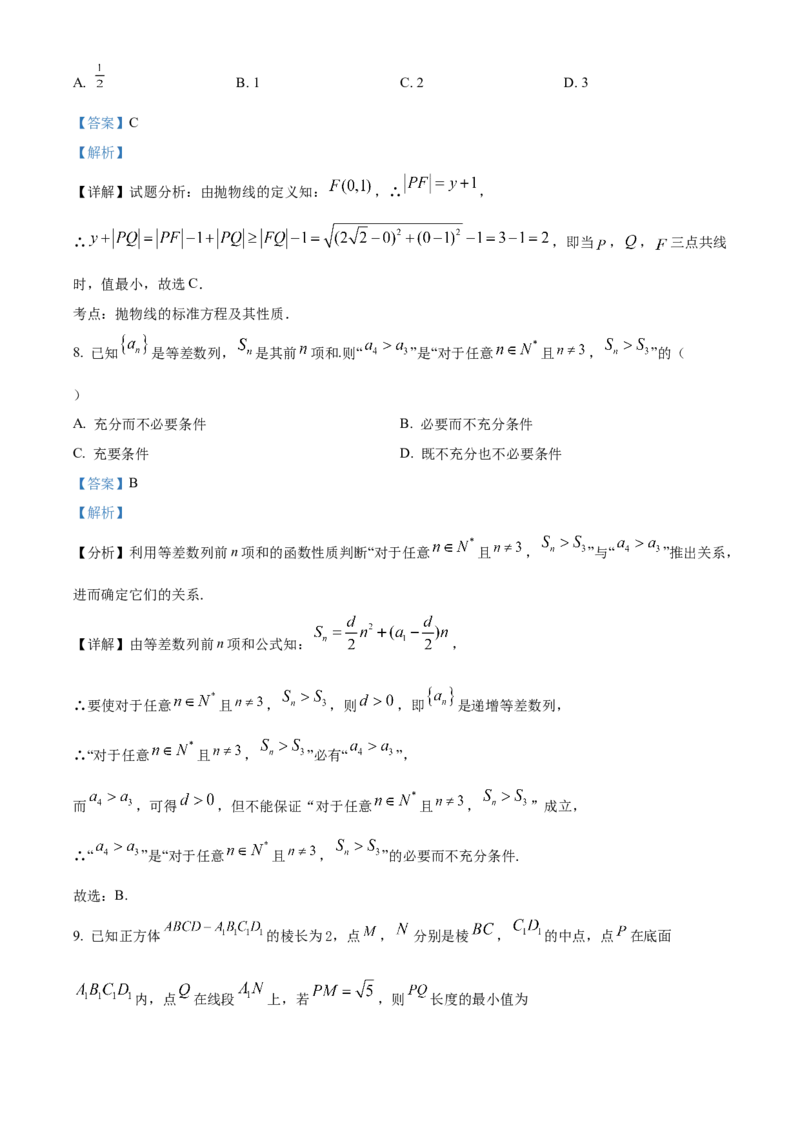 《北京市通州区潞河中学2022届高三三模数学检测试题（解析版）_数学_北京市通州区潞河中学2022届高三三模数学检测试题（含解析）》第4页预览