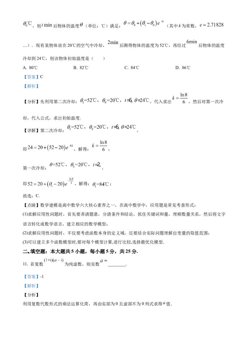 《北京市通州区潞河中学2022届高三三模数学检测试题（解析版）_数学_北京市通州区潞河中学2022届高三三模数学检测试题（含解析）》第6页预览