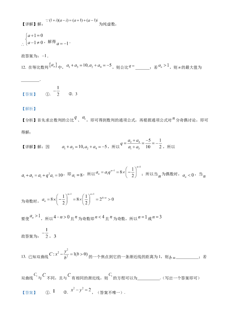 《北京市通州区潞河中学2022届高三三模数学检测试题（解析版）_数学_北京市通州区潞河中学2022届高三三模数学检测试题（含解析）》第7页预览