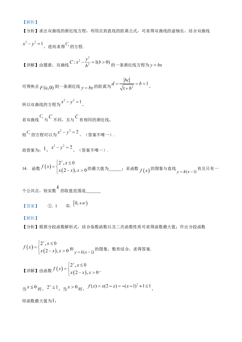 《北京市通州区潞河中学2022届高三三模数学检测试题（解析版）_数学_北京市通州区潞河中学2022届高三三模数学检测试题（含解析）》第8页预览