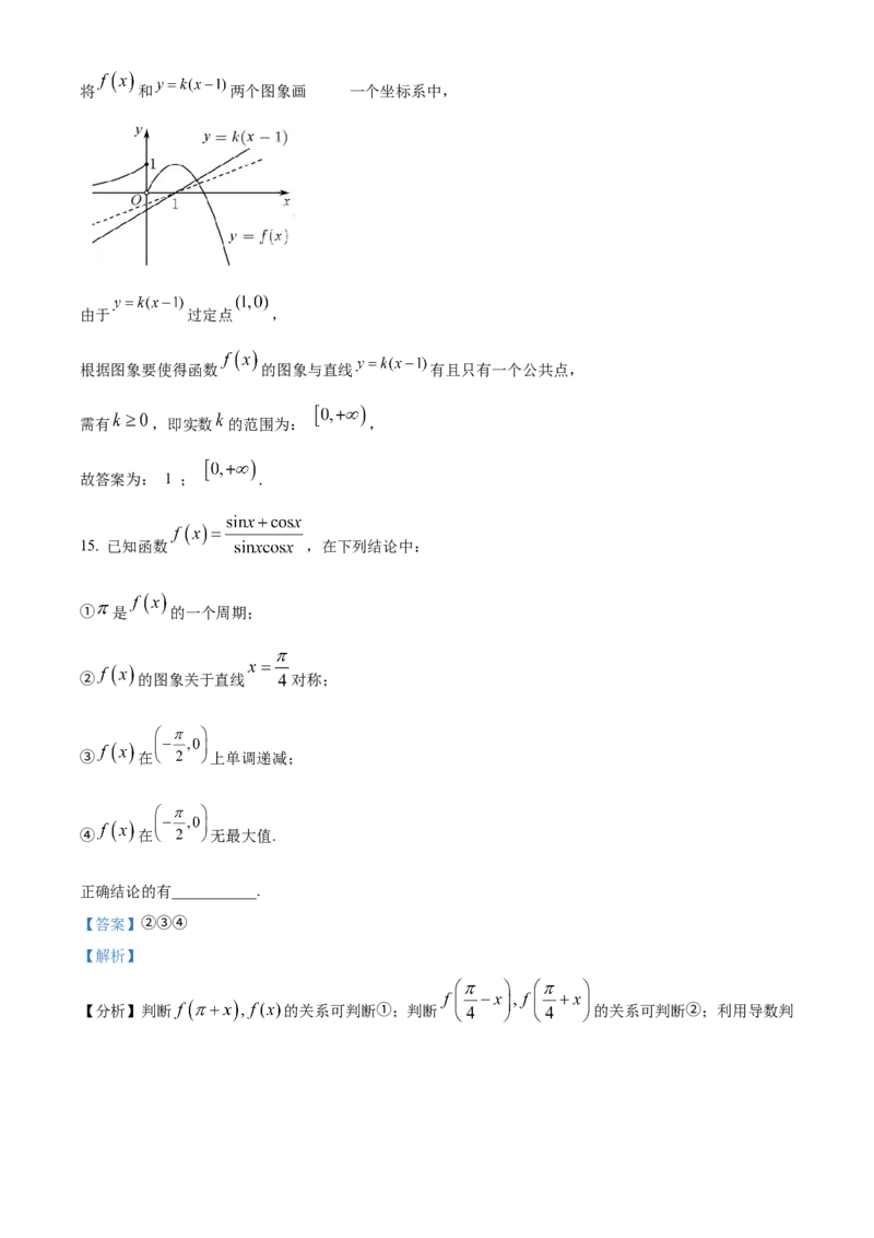 《北京市通州区潞河中学2022届高三三模数学检测试题（解析版）_数学_北京市通州区潞河中学2022届高三三模数学检测试题（含解析）》第9页预览