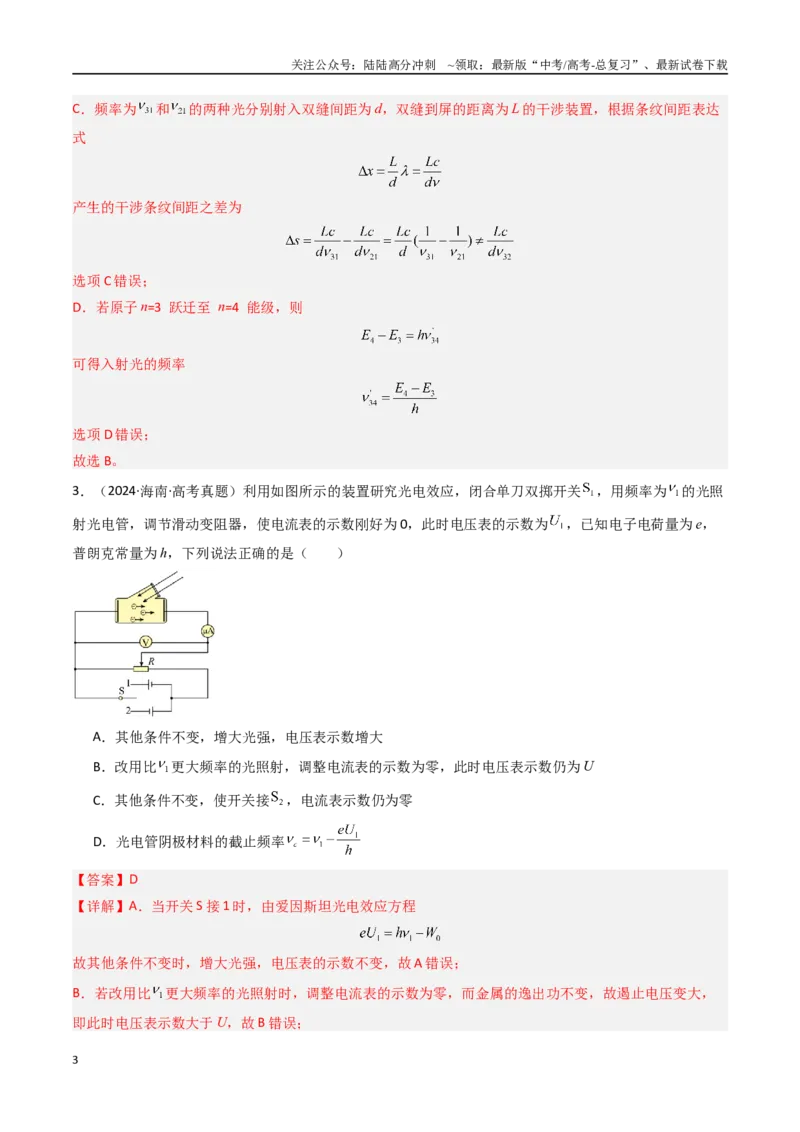 《专题22波粒二象性-（全国通用）（解析版）_04-物理-高考总复习_专项复习_2025年_十年（2015-2024）高考物理真题分类汇编（全国通用）》第3页预览