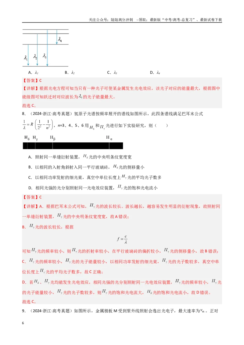 《专题22波粒二象性-（全国通用）（解析版）_04-物理-高考总复习_专项复习_2025年_十年（2015-2024）高考物理真题分类汇编（全国通用）》第6页预览