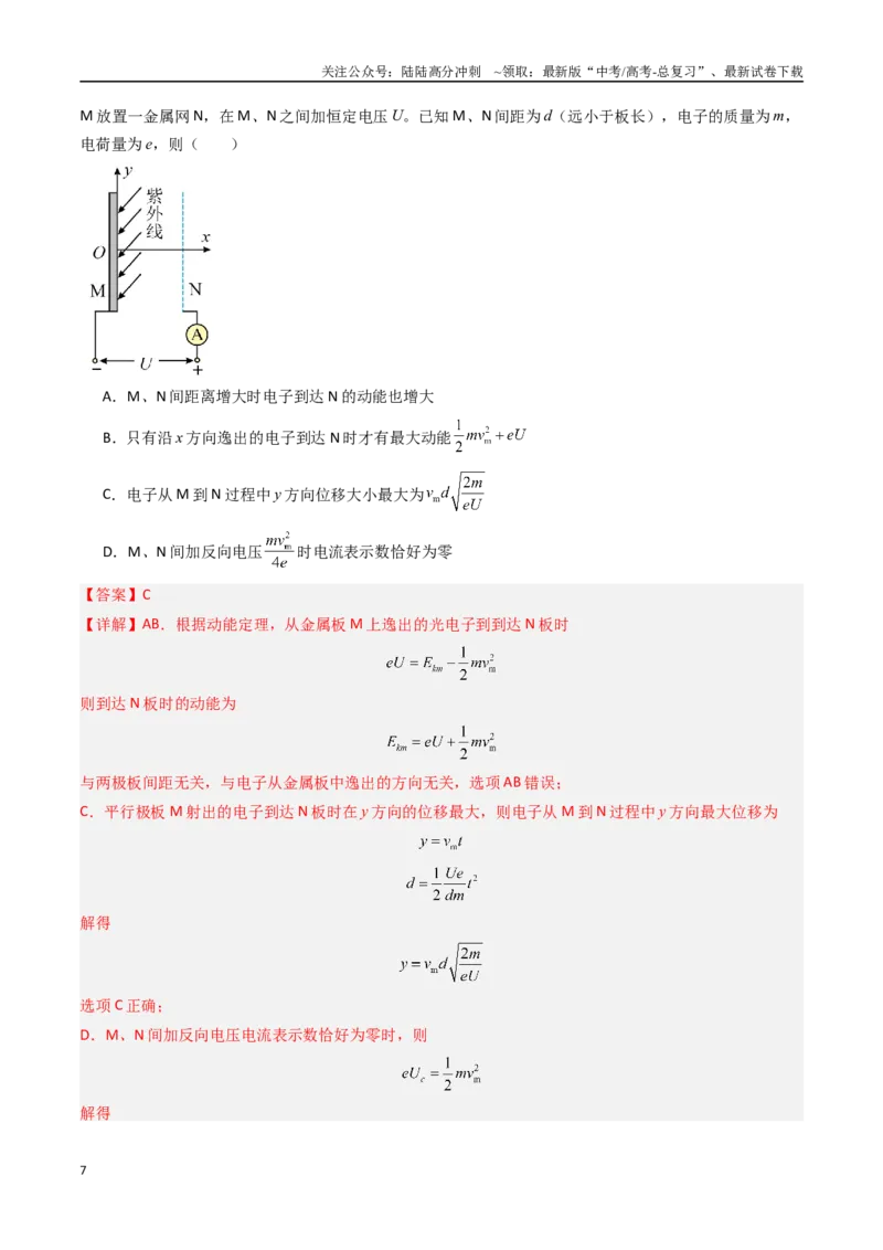 《专题22波粒二象性-（全国通用）（解析版）_04-物理-高考总复习_专项复习_2025年_十年（2015-2024）高考物理真题分类汇编（全国通用）》第7页预览