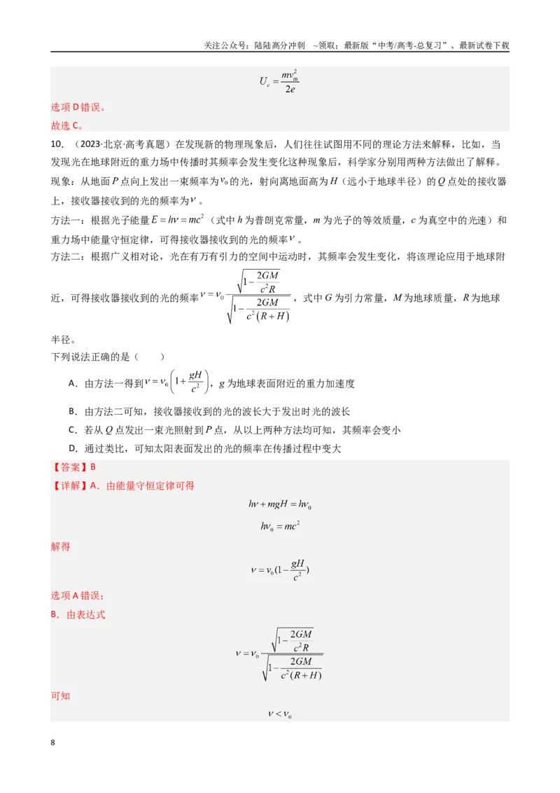 《专题22波粒二象性-（全国通用）（解析版）_04-物理-高考总复习_专项复习_2025年_十年（2015-2024）高考物理真题分类汇编（全国通用）》第8页预览