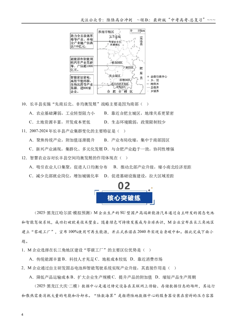 《第23讲工业区位因素及其变化（专项训练）（黑吉辽蒙专用）（学生版）_07-地理-高考总复习_一轮复习_2026年-地理高考一轮复习_2026年高考地理一轮课件+讲义+练习（黑吉辽蒙专用）-G330》第4页预览