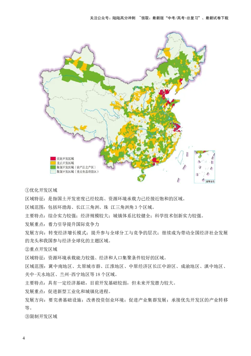 《第30讲中国国家发展战略举例（讲义）（原卷版）_07-地理-高考总复习_一轮复习_2024年_2024年高考地理一轮复习讲练测（课件+讲义+练习）（新高考）_讲义+练习》第4页预览