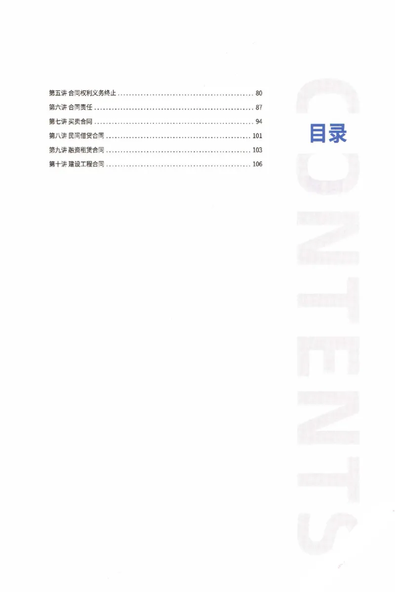 《2026厚大二战主观基础强化-民法_可搜索_HD_基础强化》第3页预览
