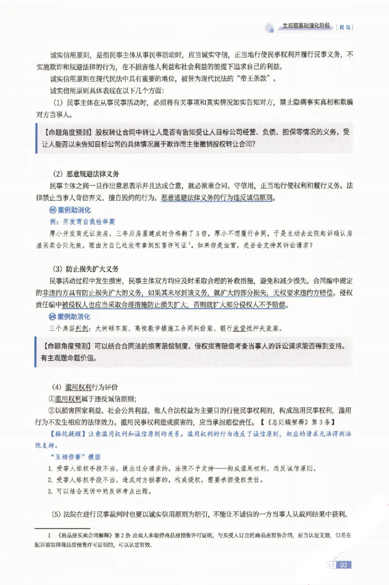 《2026厚大二战主观基础强化-民法_可搜索_HD_基础强化》第6页预览