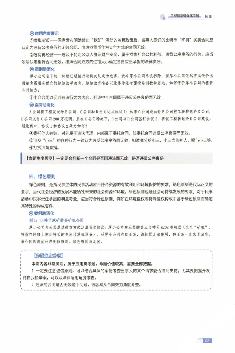 《2026厚大二战主观基础强化-民法_可搜索_HD_基础强化》第8页预览