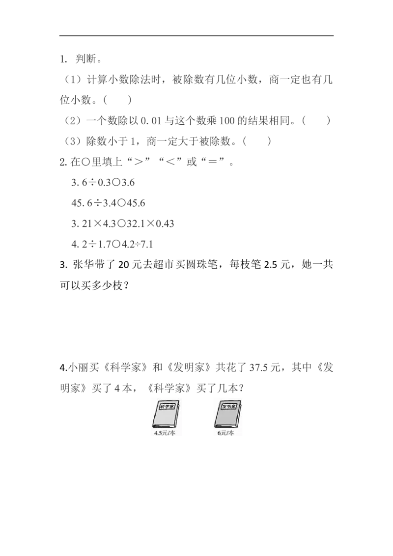 《北师大数学一单元课时6_小学1-6年级全科全套_1-6年级全科上册_五年级_五年级上数学_A五年级数学(北师大版)_北师大数学五上课时练习》第1页预览