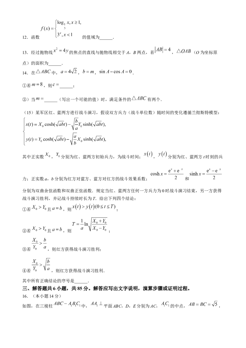 《北京市朝阳区2023届高三下学期质量检测一数学试题_数学》第3页预览