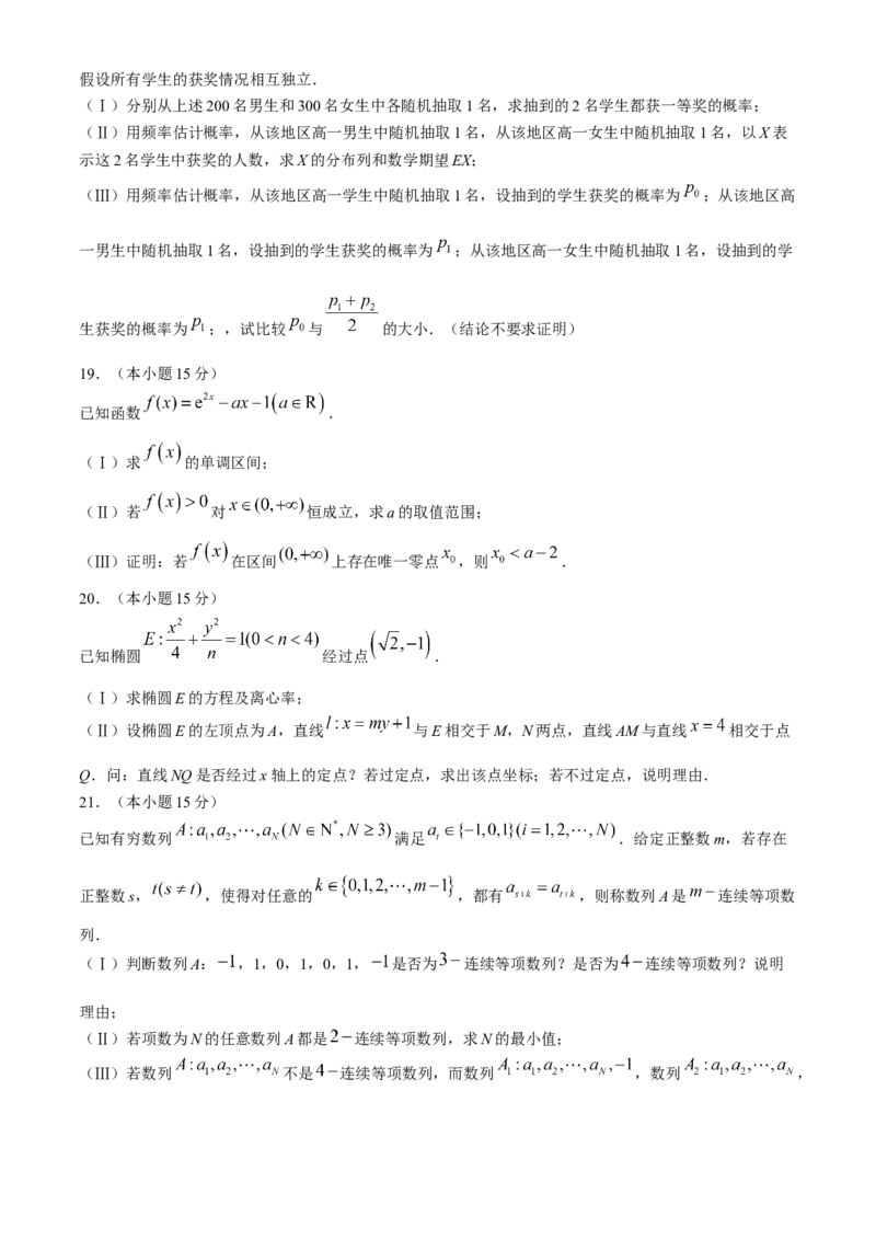 《北京市朝阳区2023届高三下学期质量检测一数学试题_数学》第5页预览