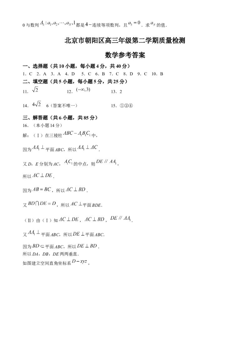 《北京市朝阳区2023届高三下学期质量检测一数学试题_数学》第6页预览